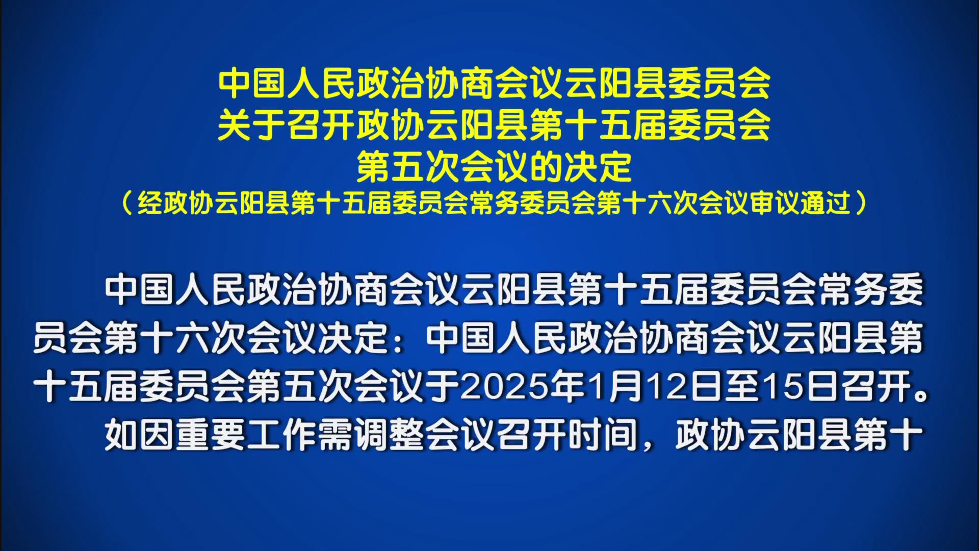 云陽(yáng)縣2025最新人事任免動(dòng)態(tài)